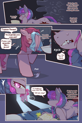 Size: 960x1440 | Tagged: safe, artist:cold-blooded-twilight translation, derpibooru import, edit, pinkie pie, twilight sparkle, unicorn twilight, earth pony, pony, unicorn, comic:cold storm (ru), g4, ..., bed, book, cold blooded twilight, comic, cyrillic, dialogue, emanata, fangs, female, horn, lip bite, lying down, lying on bed, mare, on bed, open mouth, prone, russian, speech bubble, towel, translation, translator:agent00k0t, twilight's bedroom