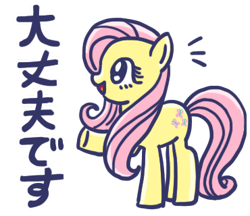 Size: 370x320 | Tagged: safe, derpibooru import, fluttershy, pegasus, pony, g4, :d, emanata, female, full body, japanese, line sticker, looking forward, mare, open mouth, open smile, outline, raised hoof, raised leg, side view, simple background, smiling, solo, standing, transparent background, underhoof, white outline, wingless